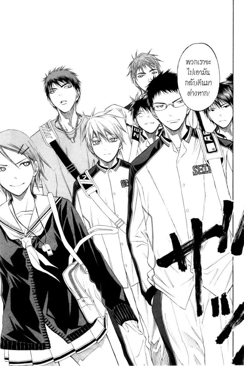 Kuroko no Basuke คุโรโกะ นายจืดพลิกสังเวียนบาส - หน้า 8