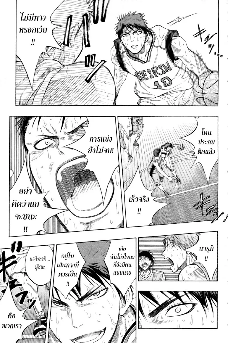 Kuroko no Basuke คุโรโกะ นายจืดพลิกสังเวียนบาส - หน้า 10