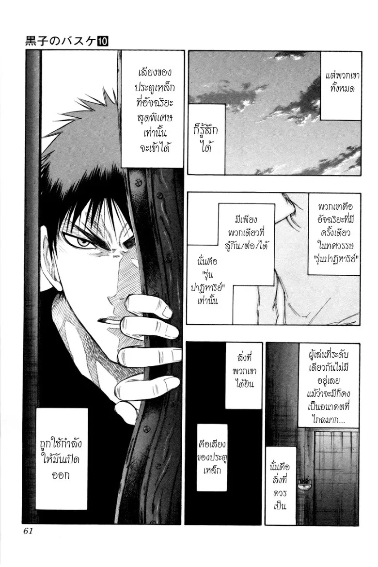 Kuroko no Basuke คุโรโกะ นายจืดพลิกสังเวียนบาส - หน้า 13