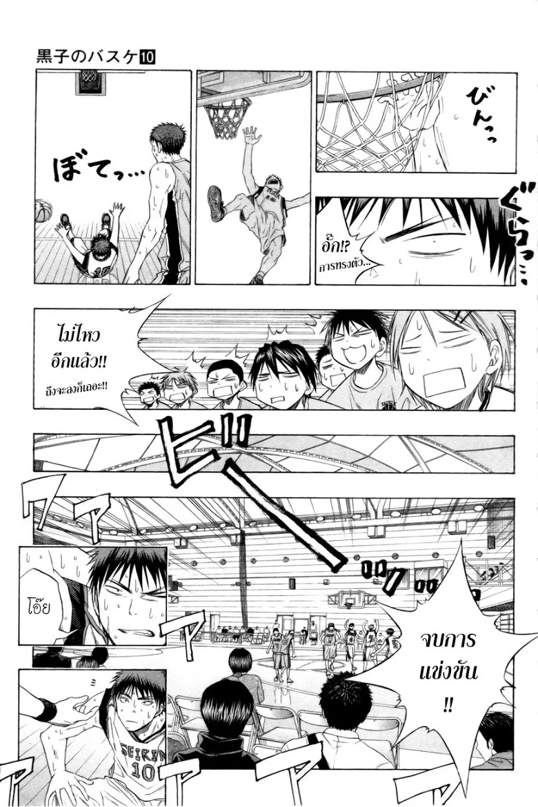 Kuroko no Basuke คุโรโกะ นายจืดพลิกสังเวียนบาส - หน้า 15