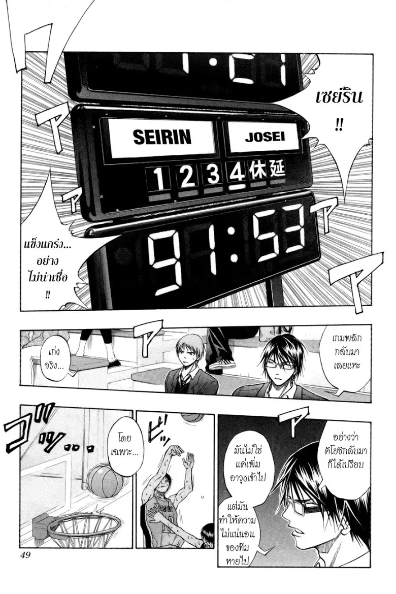 Kuroko no Basuke คุโรโกะ นายจืดพลิกสังเวียนบาส - หน้า 2