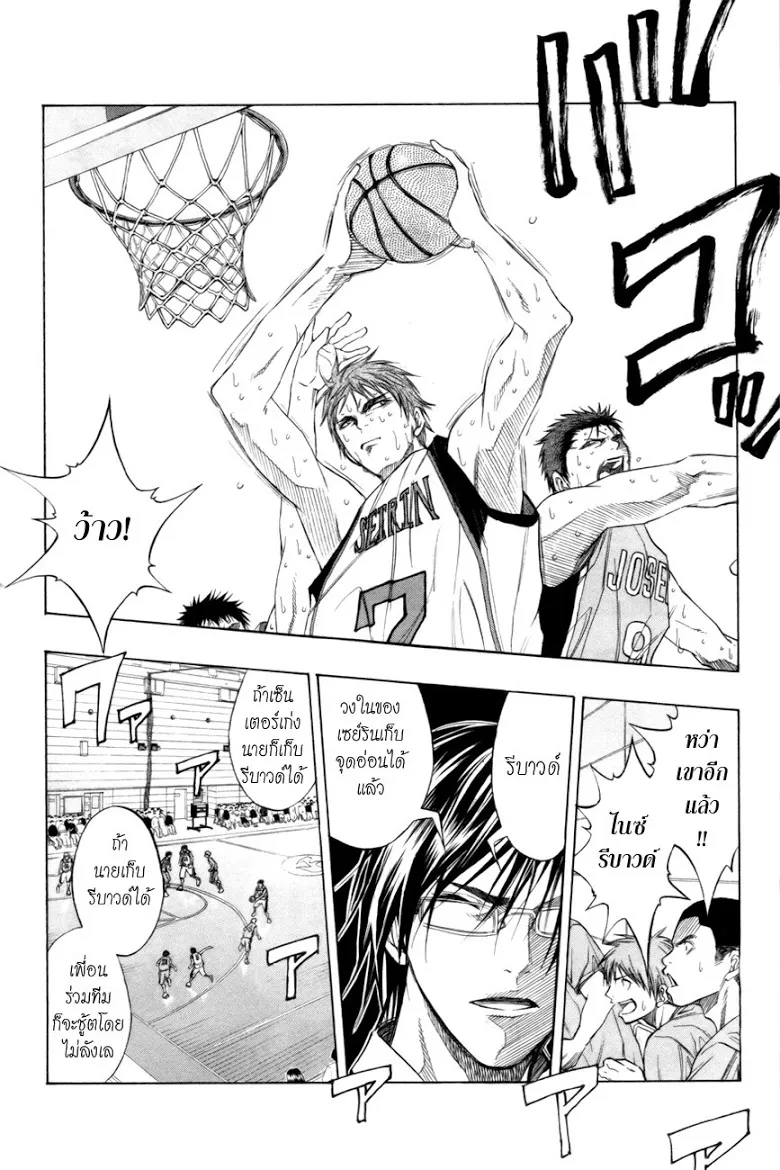 Kuroko no Basuke คุโรโกะ นายจืดพลิกสังเวียนบาส - หน้า 3