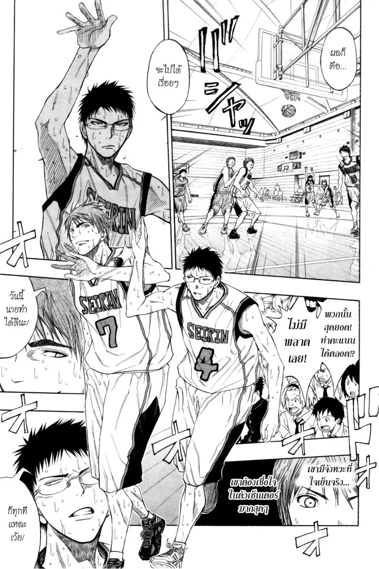 Kuroko no Basuke คุโรโกะ นายจืดพลิกสังเวียนบาส - หน้า 4