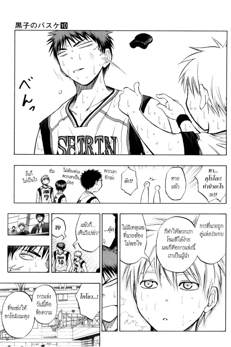 Kuroko no Basuke คุโรโกะ นายจืดพลิกสังเวียนบาส - หน้า 6