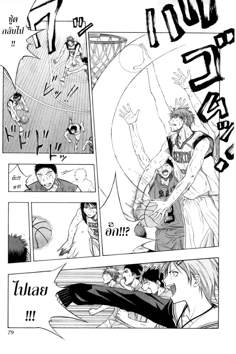 Kuroko no Basuke คุโรโกะ นายจืดพลิกสังเวียนบาส - หน้า 12