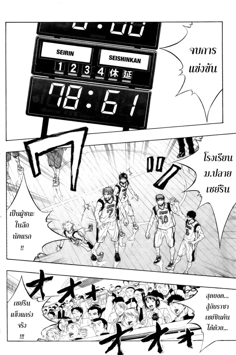 Kuroko no Basuke คุโรโกะ นายจืดพลิกสังเวียนบาส - หน้า 14