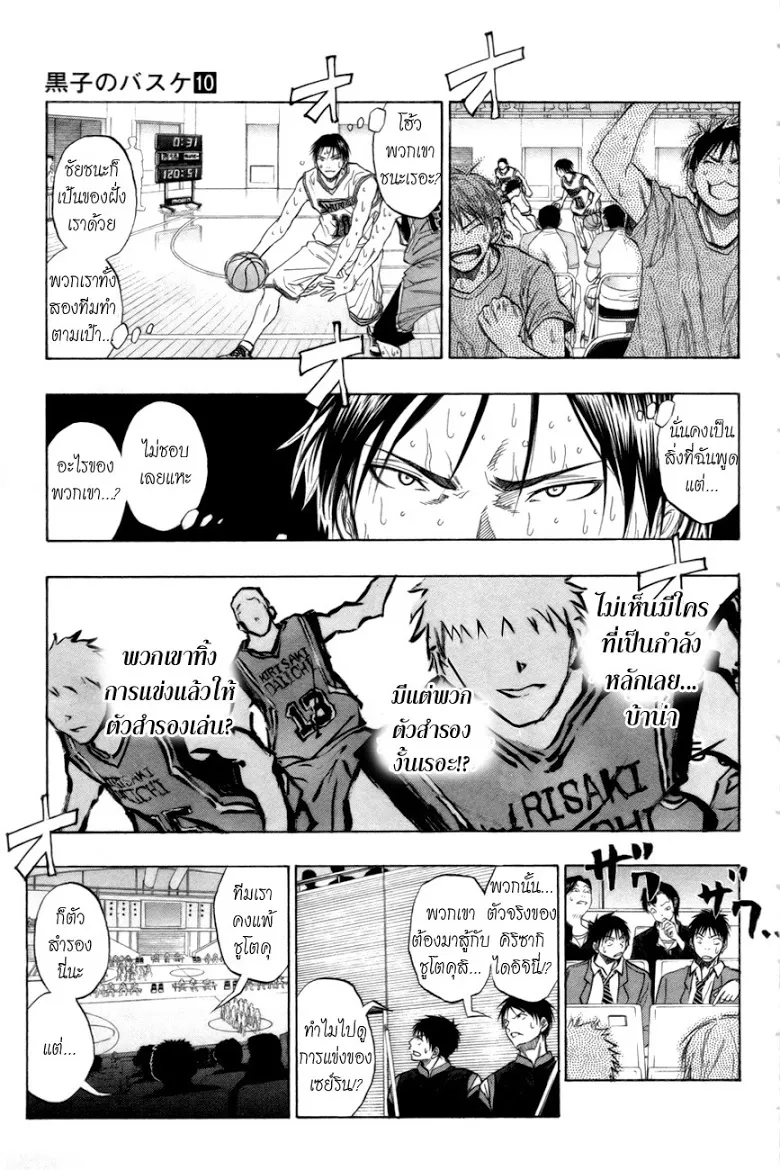 Kuroko no Basuke คุโรโกะ นายจืดพลิกสังเวียนบาส - หน้า 15