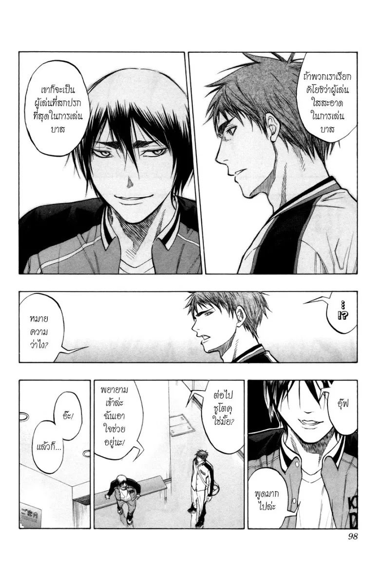 Kuroko no Basuke คุโรโกะ นายจืดพลิกสังเวียนบาส - หน้า 11