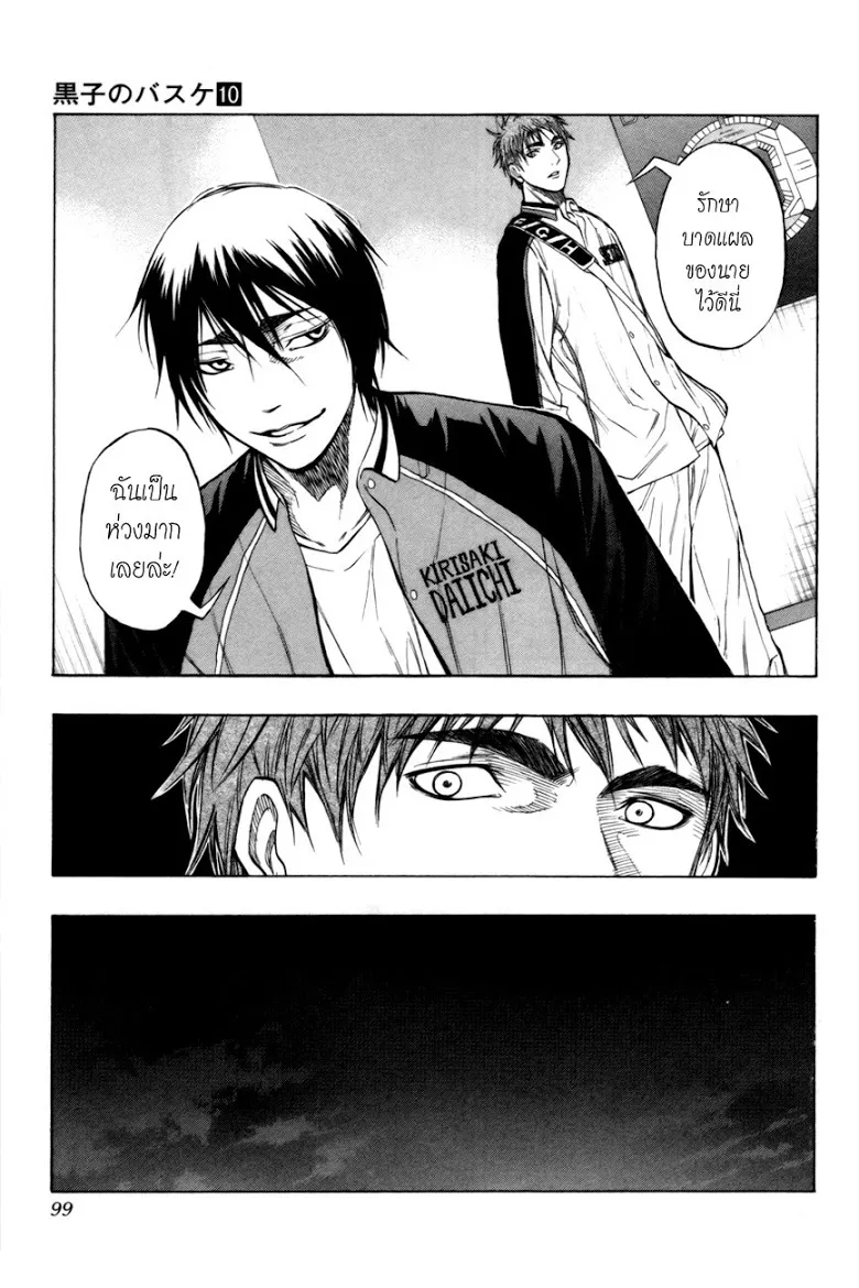 Kuroko no Basuke คุโรโกะ นายจืดพลิกสังเวียนบาส - หน้า 12