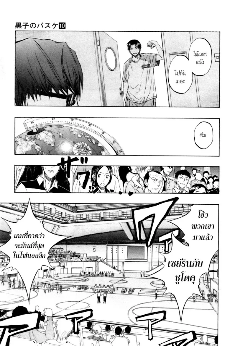 Kuroko no Basuke คุโรโกะ นายจืดพลิกสังเวียนบาส - หน้า 14