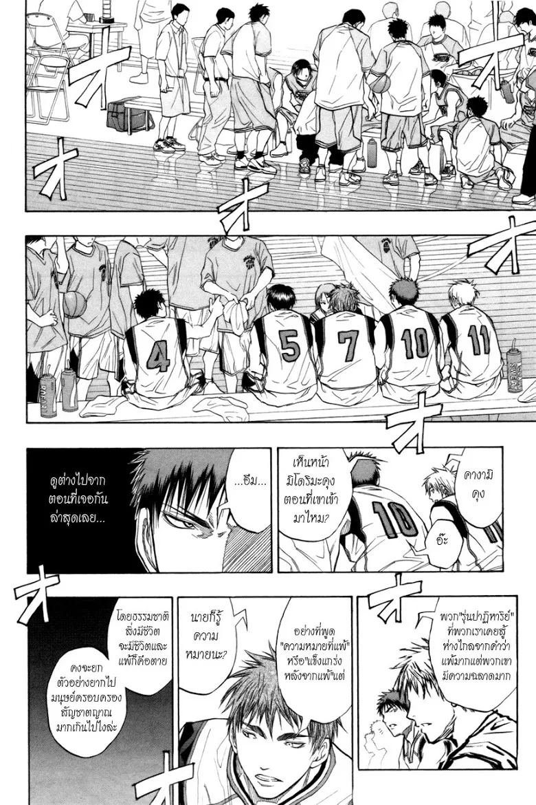 Kuroko no Basuke คุโรโกะ นายจืดพลิกสังเวียนบาส - หน้า 15