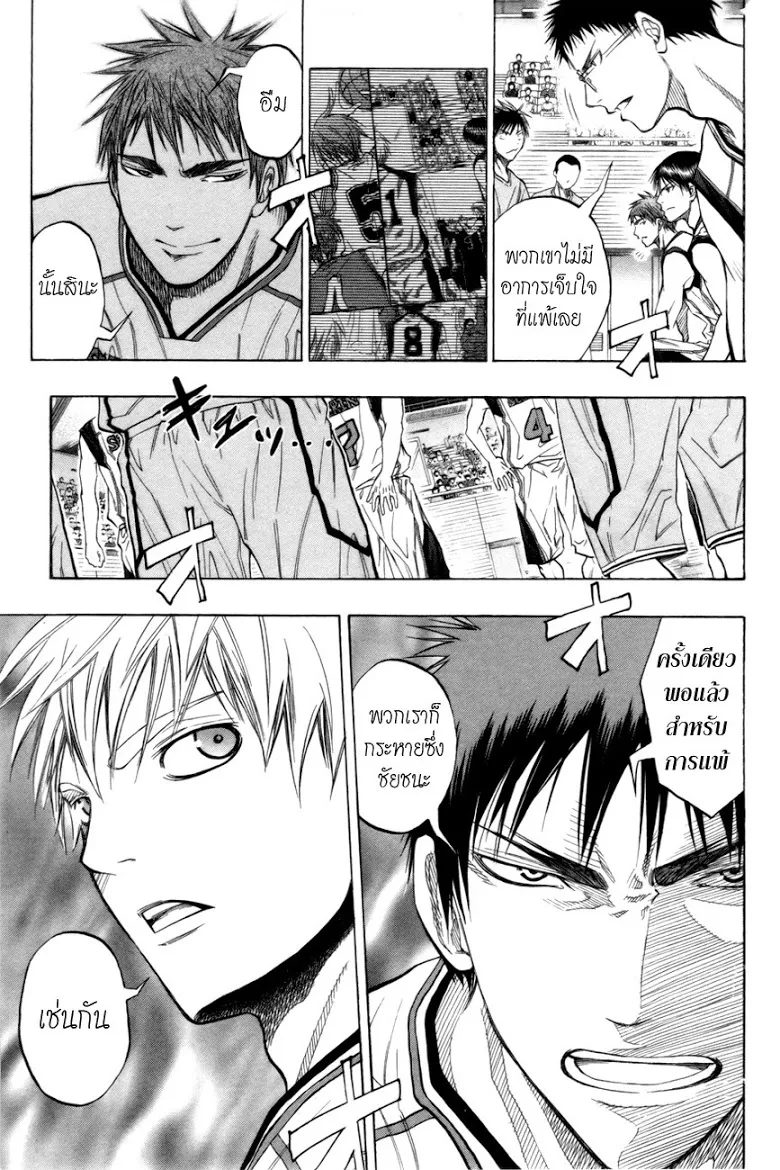 Kuroko no Basuke คุโรโกะ นายจืดพลิกสังเวียนบาส - หน้า 18