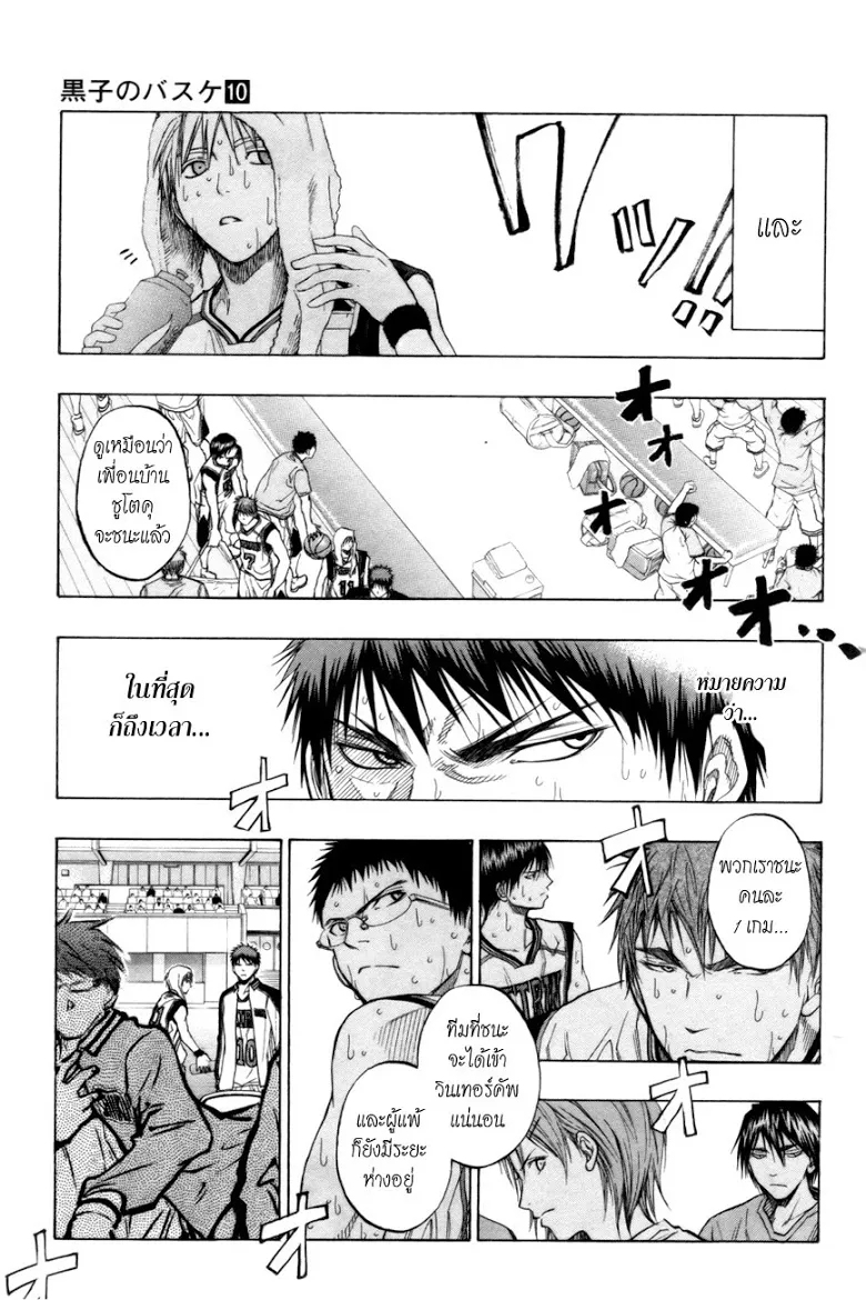 Kuroko no Basuke คุโรโกะ นายจืดพลิกสังเวียนบาส - หน้า 2