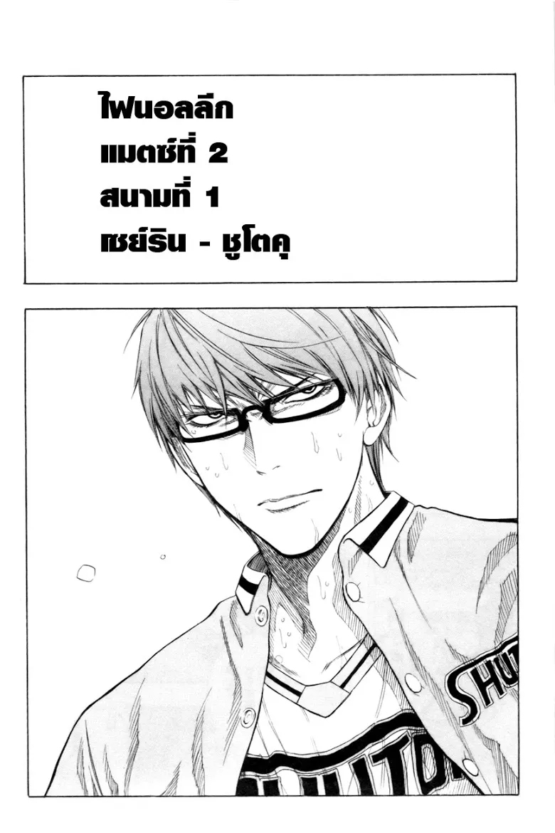 Kuroko no Basuke คุโรโกะ นายจืดพลิกสังเวียนบาส - หน้า 3