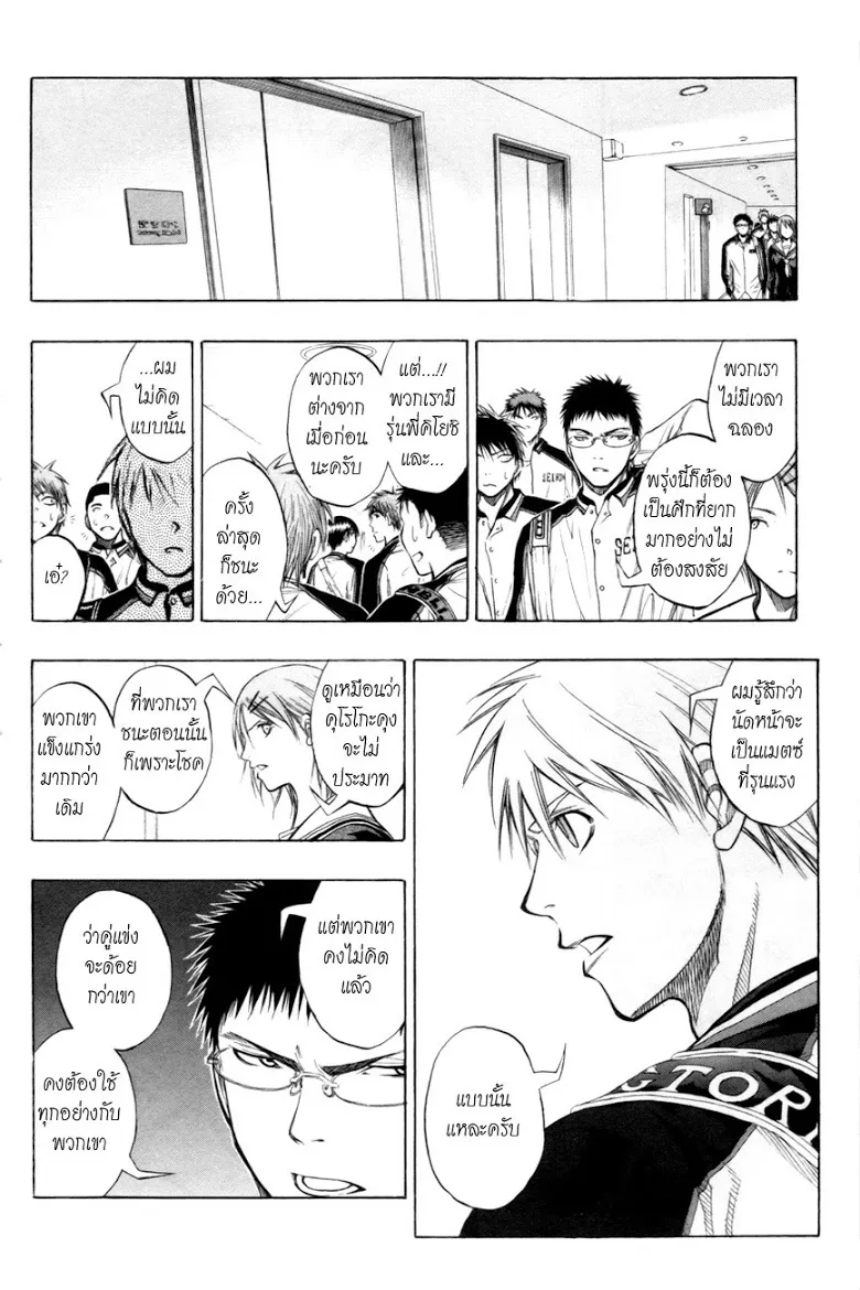 Kuroko no Basuke คุโรโกะ นายจืดพลิกสังเวียนบาส - หน้า 5