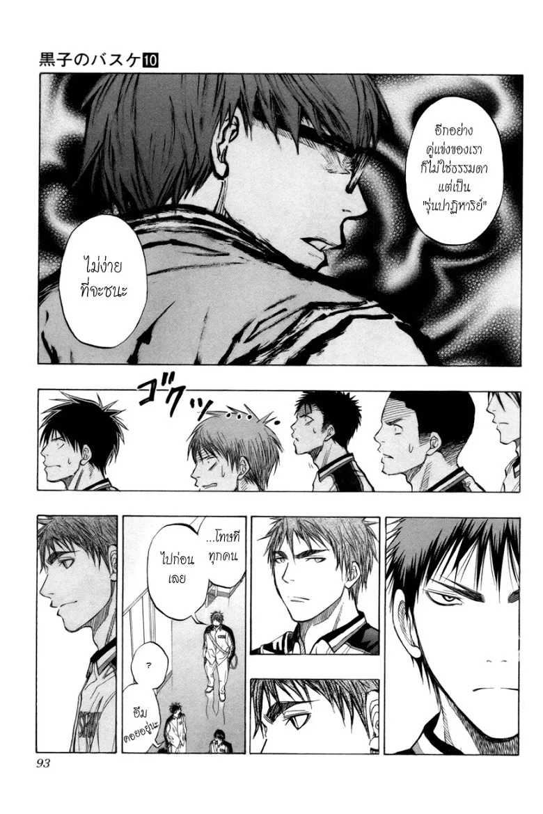 Kuroko no Basuke คุโรโกะ นายจืดพลิกสังเวียนบาส - หน้า 6