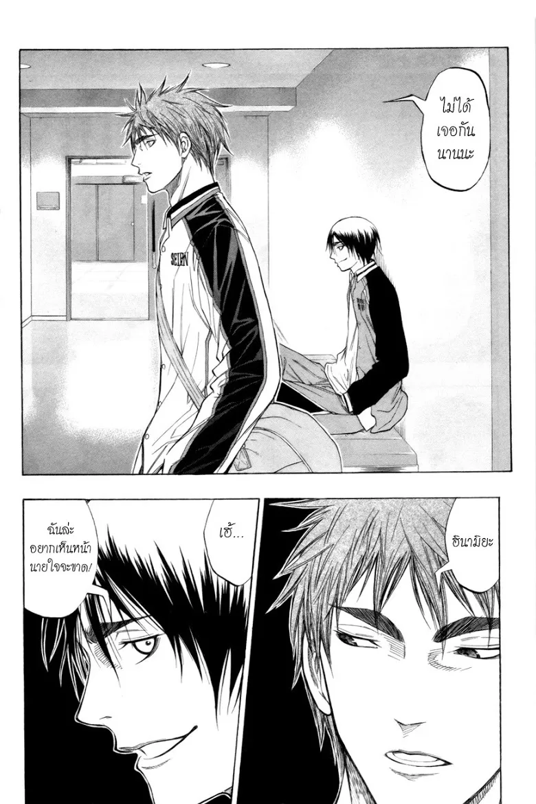 Kuroko no Basuke คุโรโกะ นายจืดพลิกสังเวียนบาส - หน้า 7