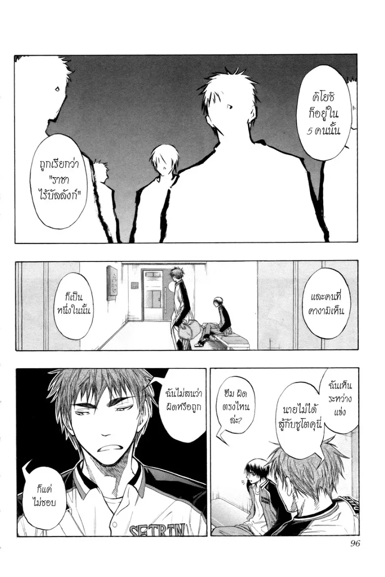 Kuroko no Basuke คุโรโกะ นายจืดพลิกสังเวียนบาส - หน้า 9