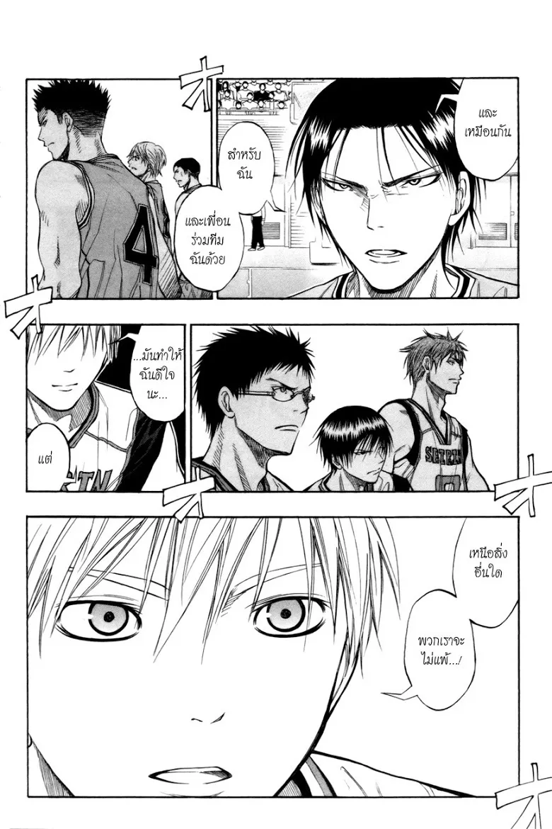 Kuroko no Basuke คุโรโกะ นายจืดพลิกสังเวียนบาส - หน้า 1