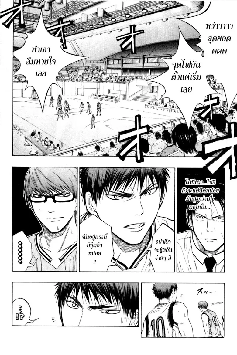 Kuroko no Basuke คุโรโกะ นายจืดพลิกสังเวียนบาส - หน้า 11