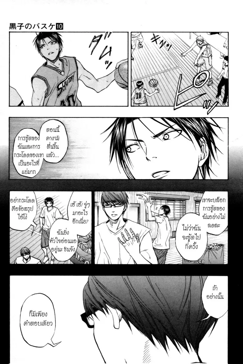 Kuroko no Basuke คุโรโกะ นายจืดพลิกสังเวียนบาส - หน้า 12