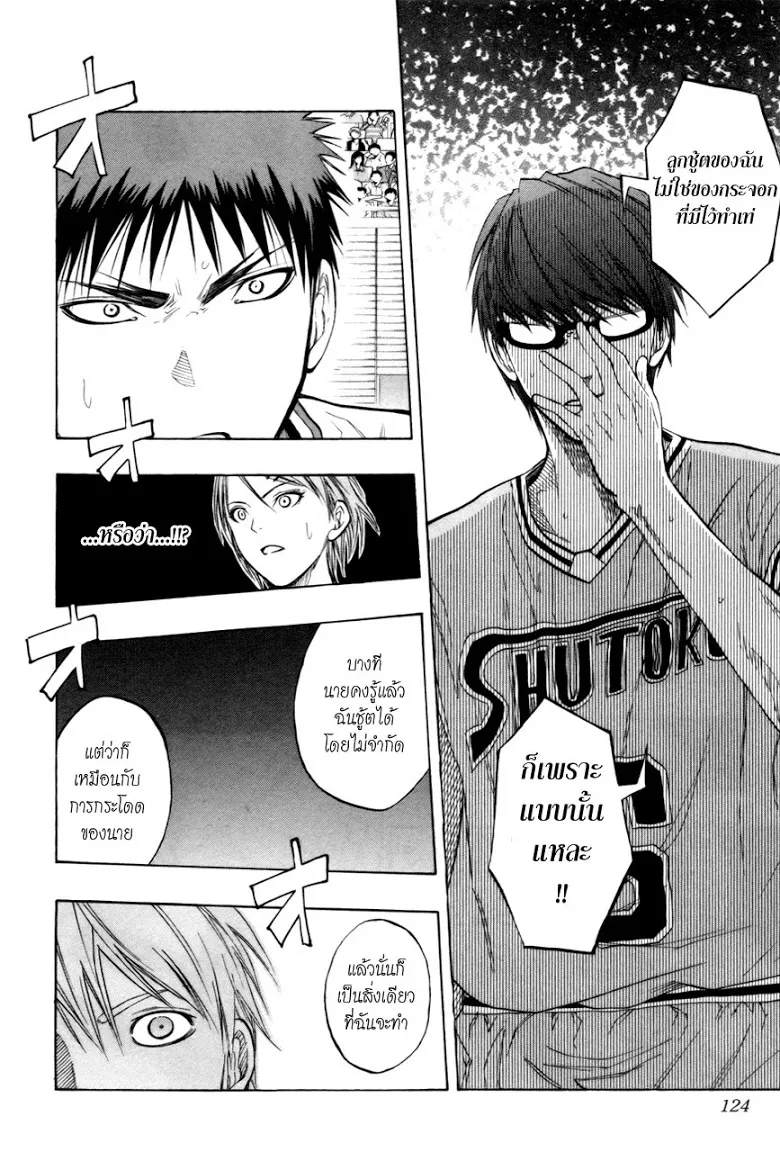 Kuroko no Basuke คุโรโกะ นายจืดพลิกสังเวียนบาส - หน้า 14