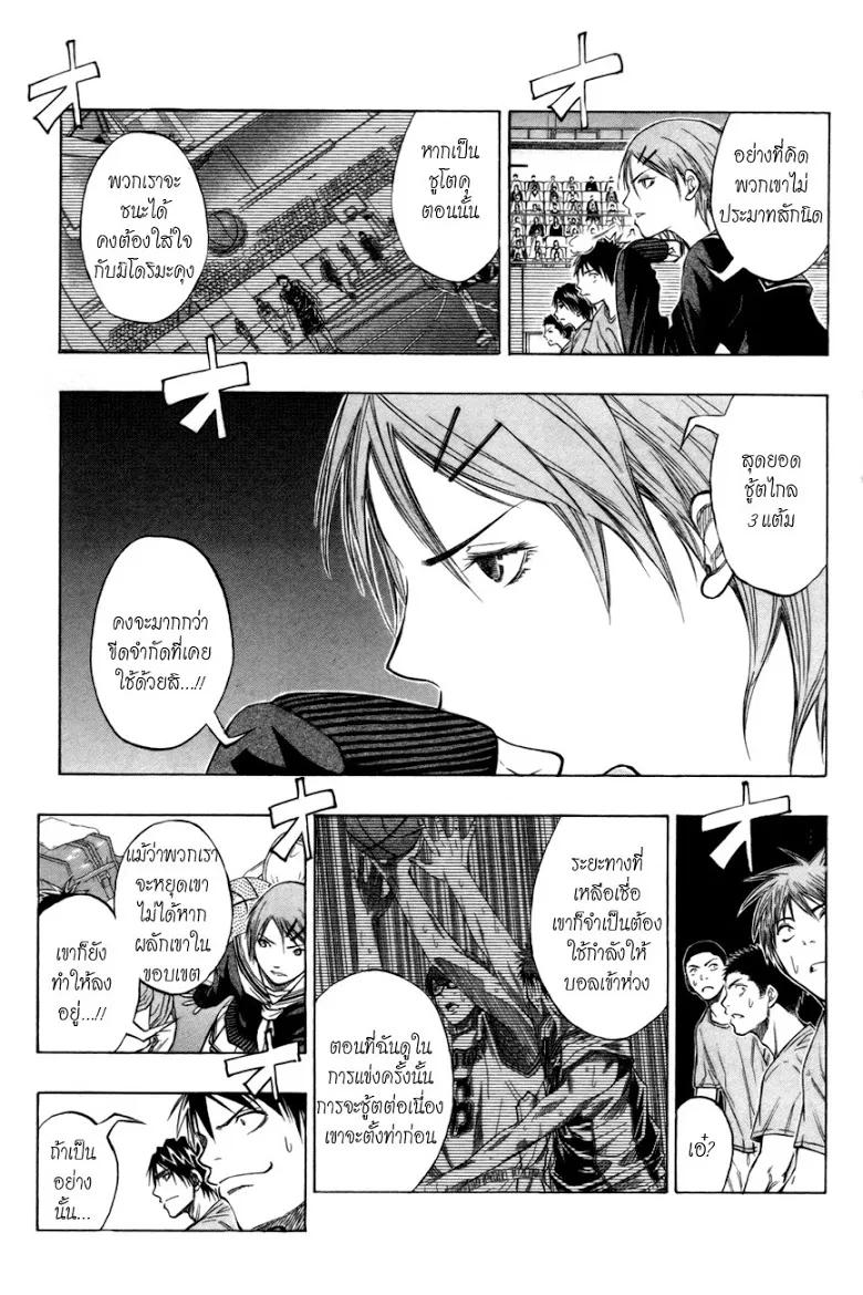 Kuroko no Basuke คุโรโกะ นายจืดพลิกสังเวียนบาส - หน้า 2