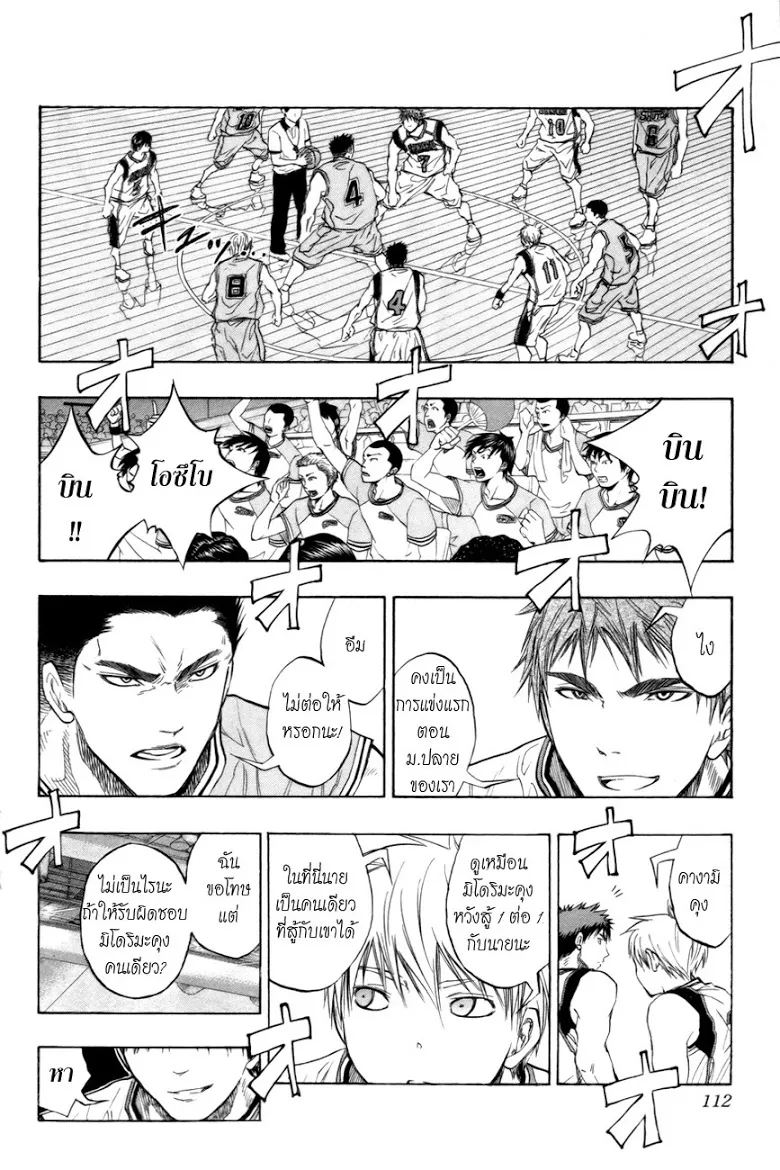 Kuroko no Basuke คุโรโกะ นายจืดพลิกสังเวียนบาส - หน้า 4