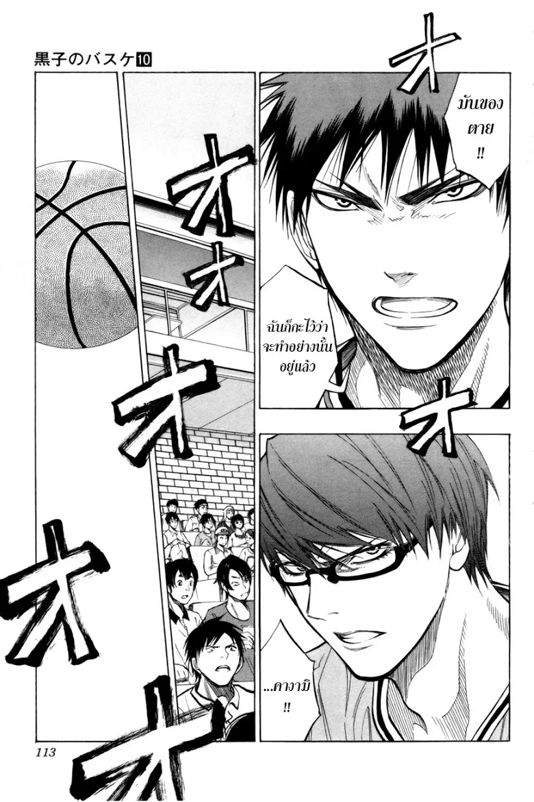 Kuroko no Basuke คุโรโกะ นายจืดพลิกสังเวียนบาส - หน้า 5