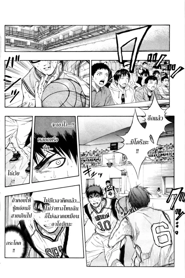 Kuroko no Basuke คุโรโกะ นายจืดพลิกสังเวียนบาส - หน้า 12