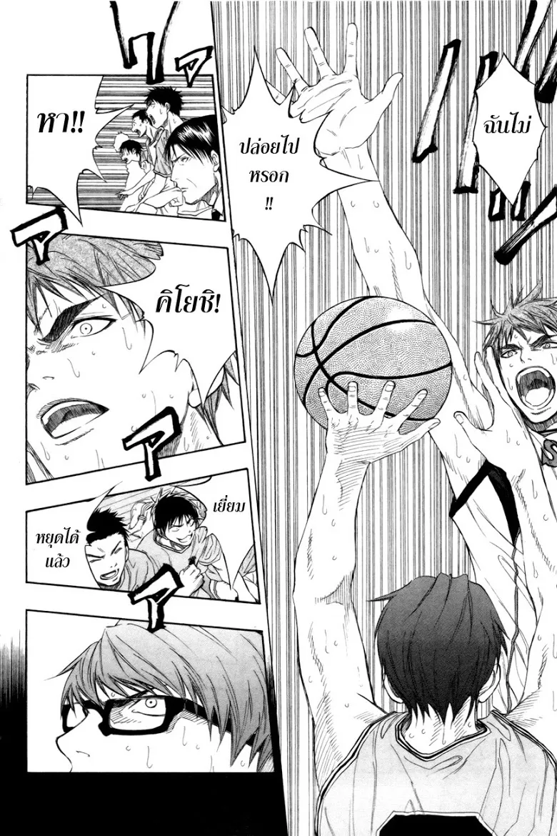 Kuroko no Basuke คุโรโกะ นายจืดพลิกสังเวียนบาส - หน้า 14