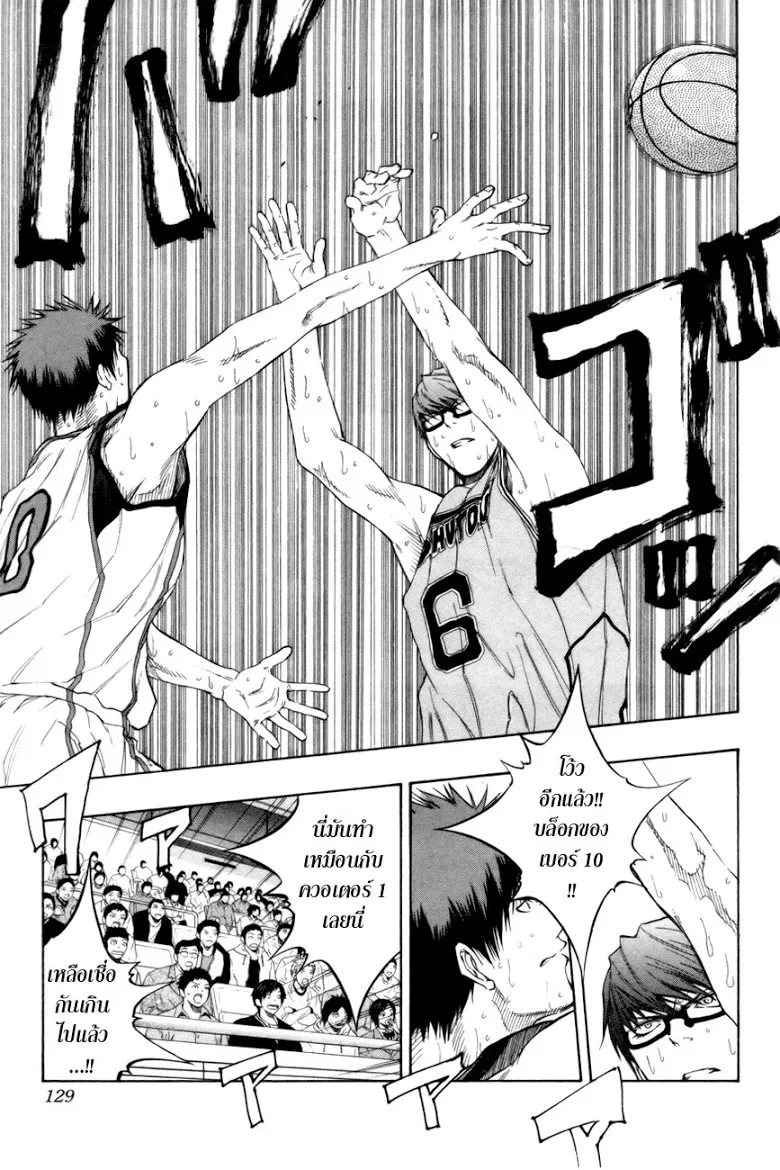 Kuroko no Basuke คุโรโกะ นายจืดพลิกสังเวียนบาส - หน้า 2