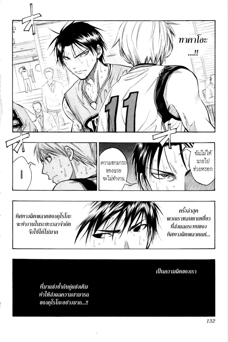 Kuroko no Basuke คุโรโกะ นายจืดพลิกสังเวียนบาส - หน้า 5