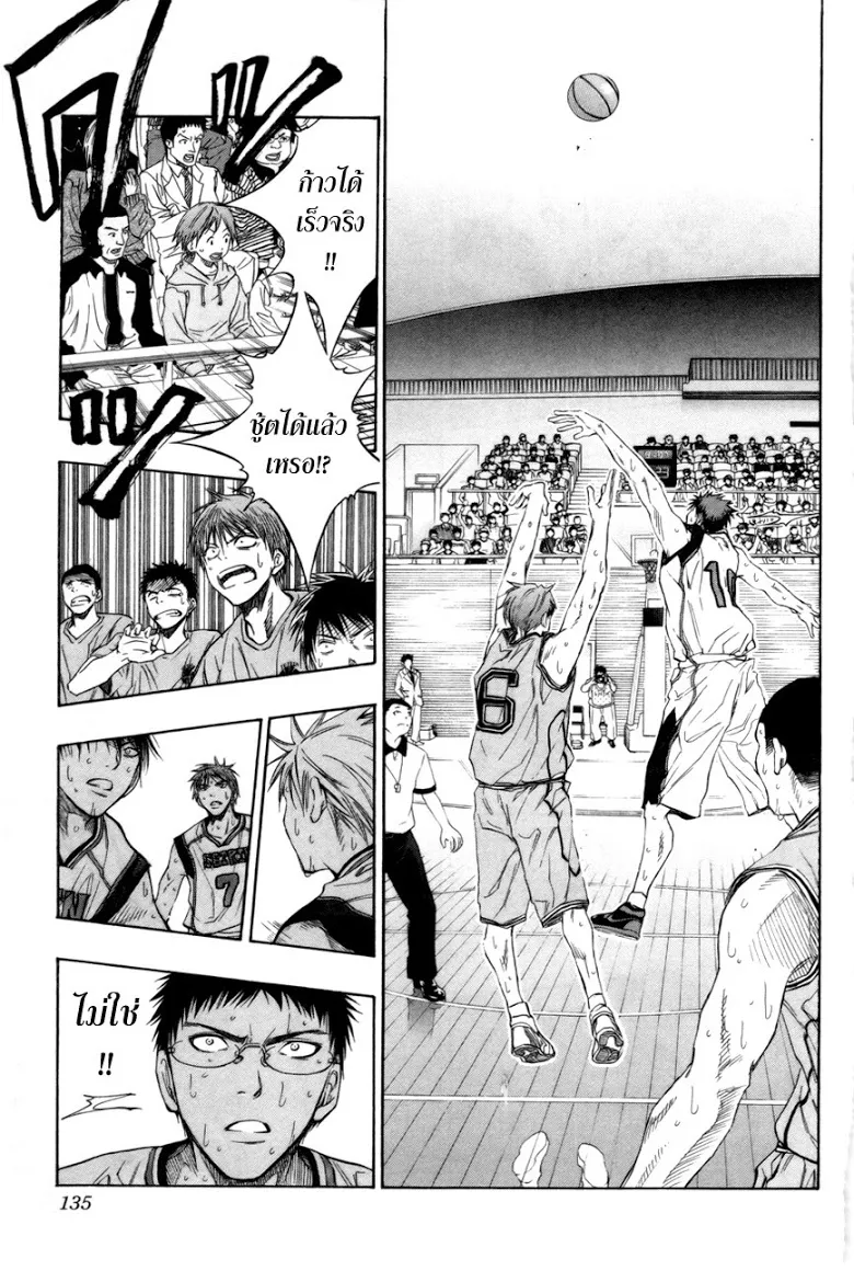 Kuroko no Basuke คุโรโกะ นายจืดพลิกสังเวียนบาส - หน้า 8