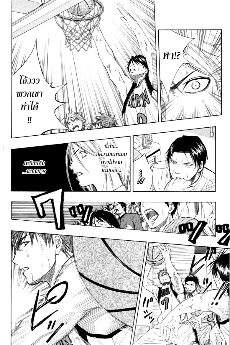 Kuroko no Basuke คุโรโกะ นายจืดพลิกสังเวียนบาส - หน้า 12