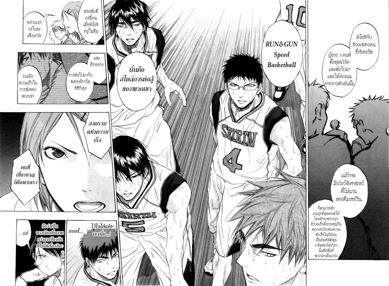 Kuroko no Basuke คุโรโกะ นายจืดพลิกสังเวียนบาส - หน้า 14