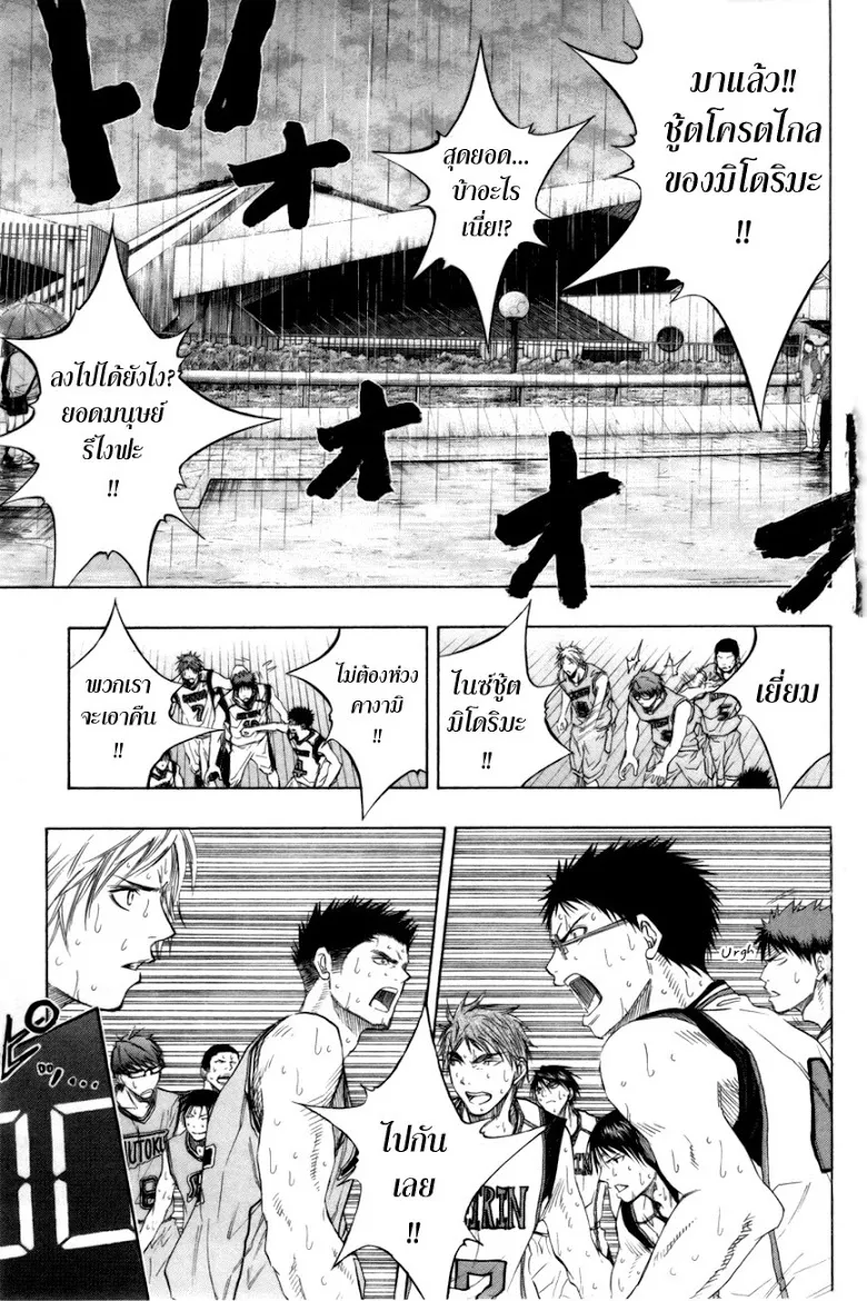 Kuroko no Basuke คุโรโกะ นายจืดพลิกสังเวียนบาส - หน้า 18