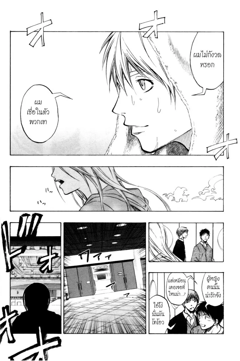 Kuroko no Basuke คุโรโกะ นายจืดพลิกสังเวียนบาส - หน้า 4