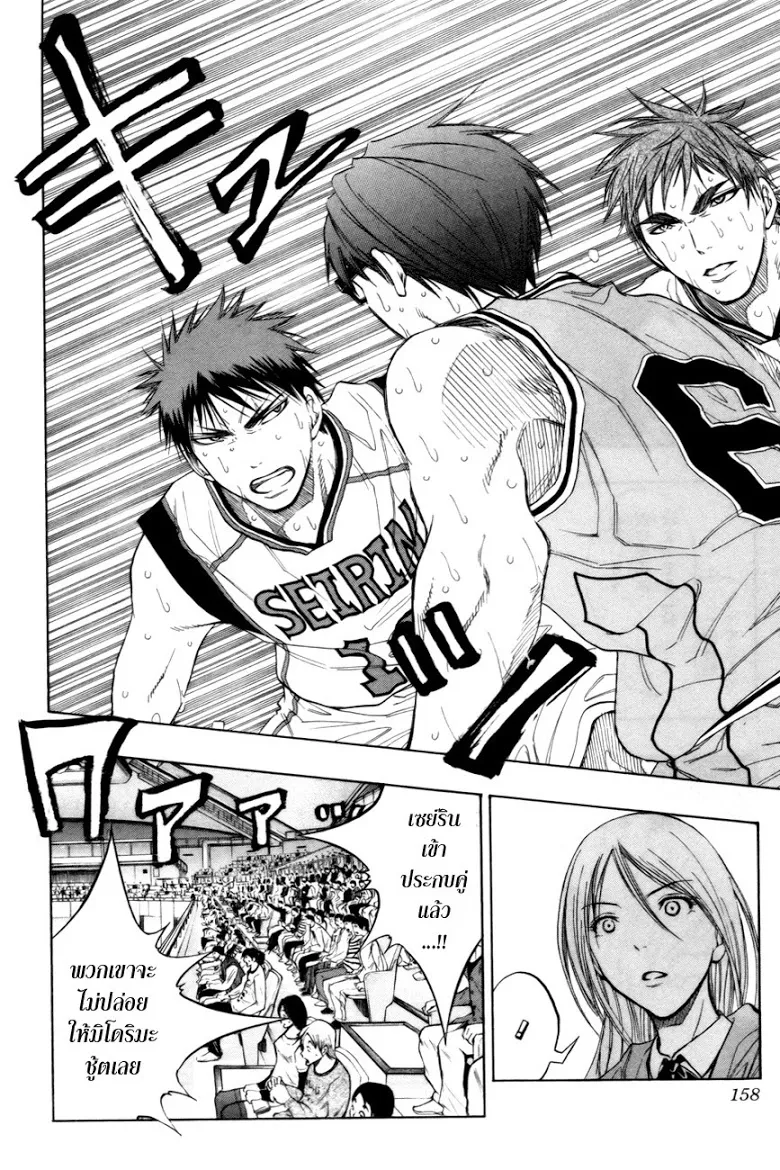 Kuroko no Basuke คุโรโกะ นายจืดพลิกสังเวียนบาส - หน้า 7