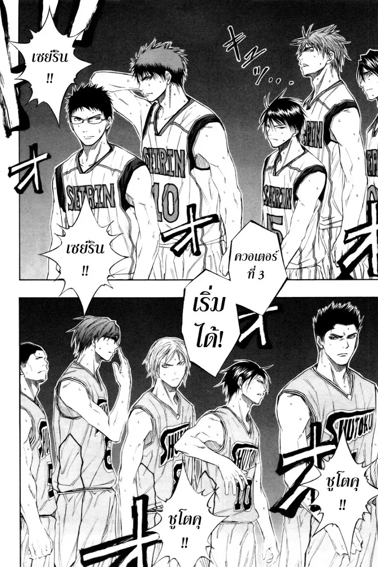 Kuroko no Basuke คุโรโกะ นายจืดพลิกสังเวียนบาส - หน้า 1