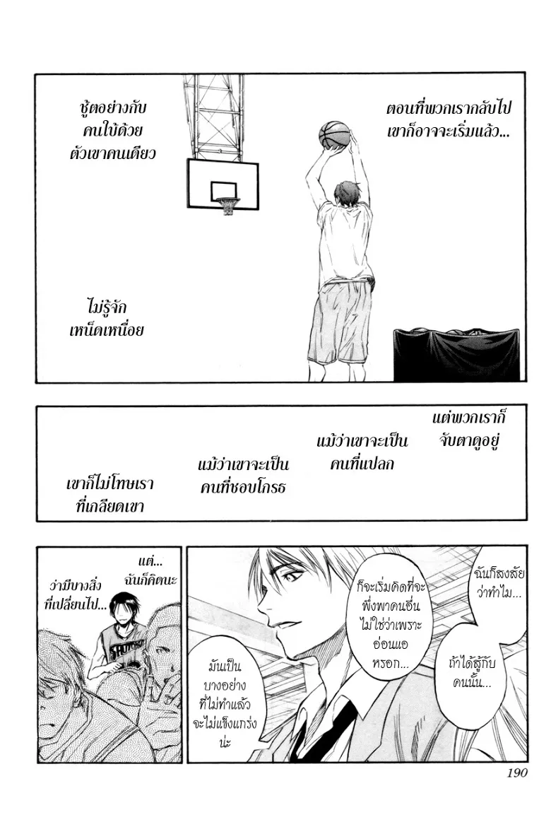 Kuroko no Basuke คุโรโกะ นายจืดพลิกสังเวียนบาส - หน้า 15