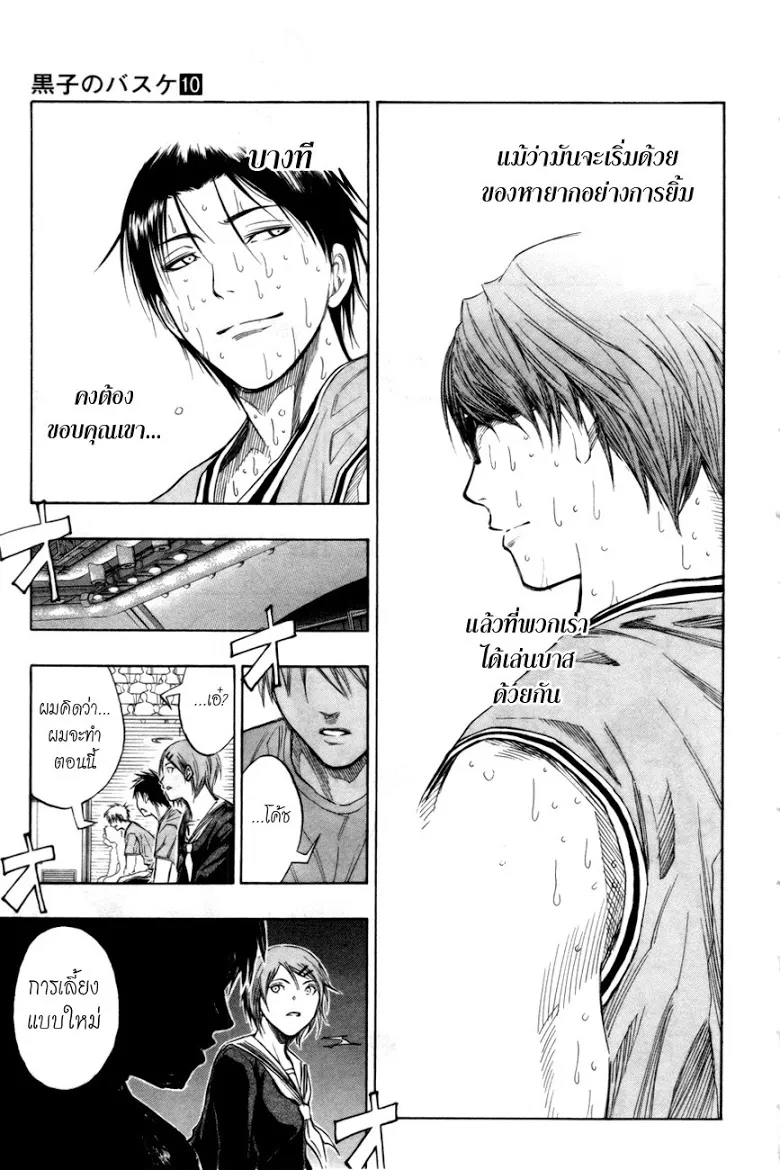 Kuroko no Basuke คุโรโกะ นายจืดพลิกสังเวียนบาส - หน้า 16