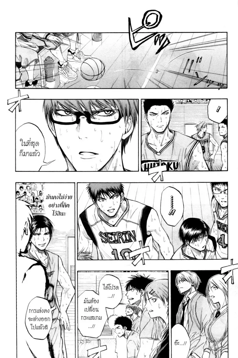 Kuroko no Basuke คุโรโกะ นายจืดพลิกสังเวียนบาส - หน้า 17