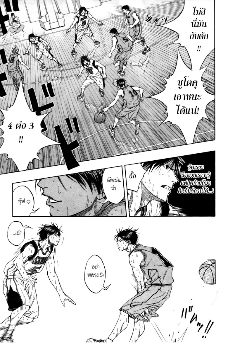 Kuroko no Basuke คุโรโกะ นายจืดพลิกสังเวียนบาส - หน้า 4