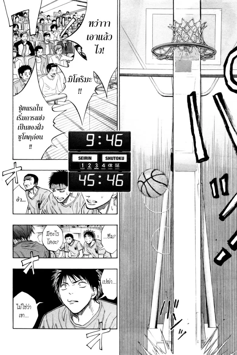 Kuroko no Basuke คุโรโกะ นายจืดพลิกสังเวียนบาส - หน้า 7