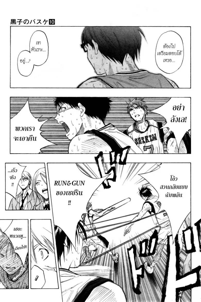 Kuroko no Basuke คุโรโกะ นายจืดพลิกสังเวียนบาส - หน้า 8