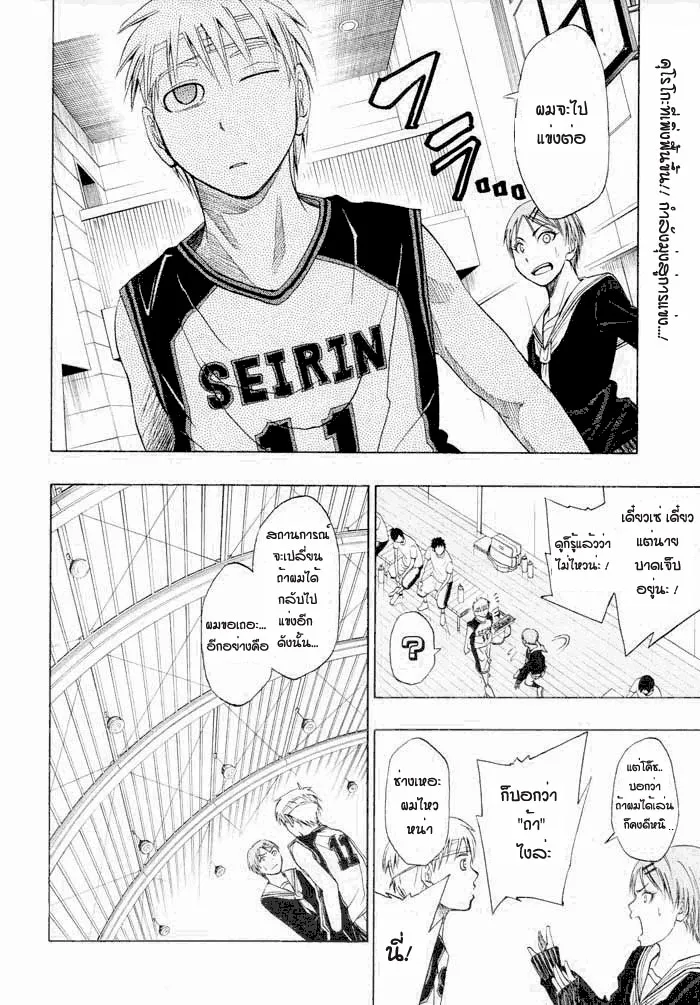 Kuroko no Basuke คุโรโกะ นายจืดพลิกสังเวียนบาส - หน้า 1