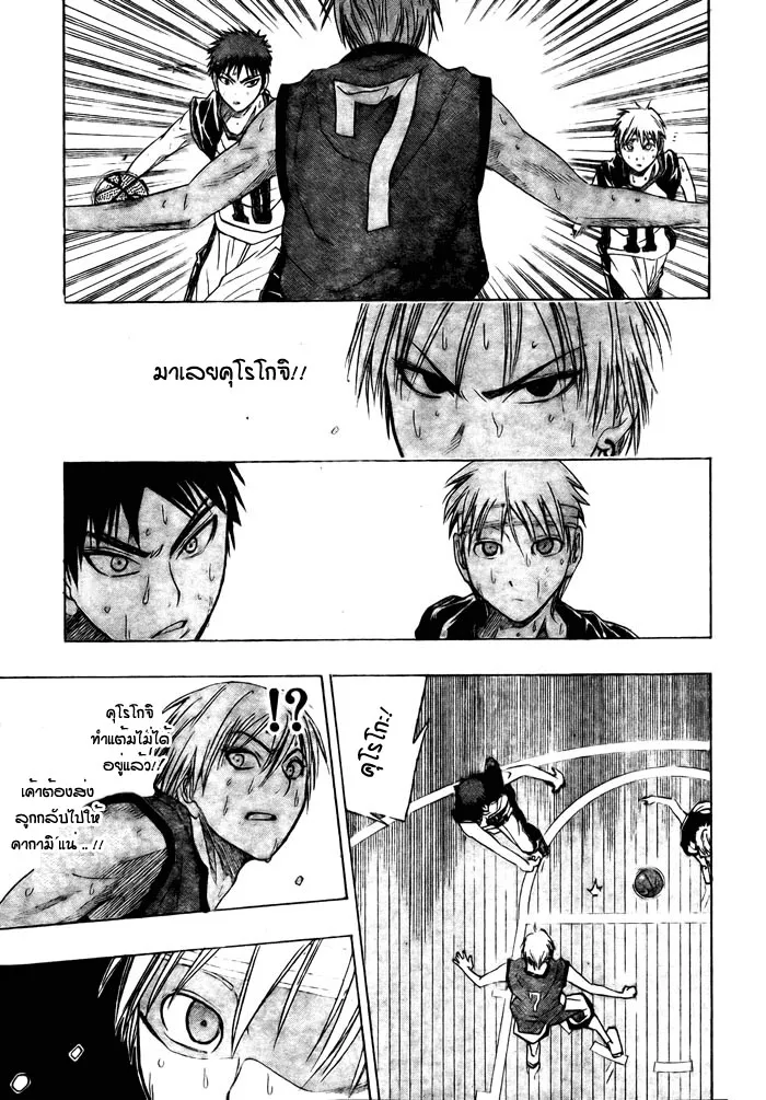 Kuroko no Basuke คุโรโกะ นายจืดพลิกสังเวียนบาส - หน้า 15