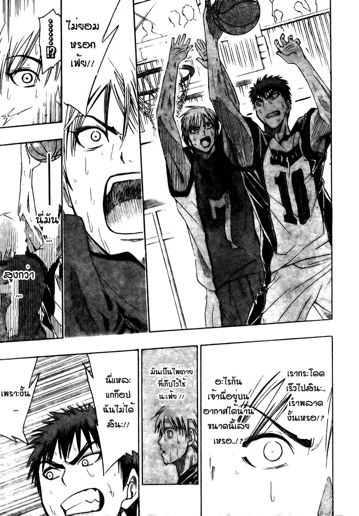 Kuroko no Basuke คุโรโกะ นายจืดพลิกสังเวียนบาส - หน้า 17