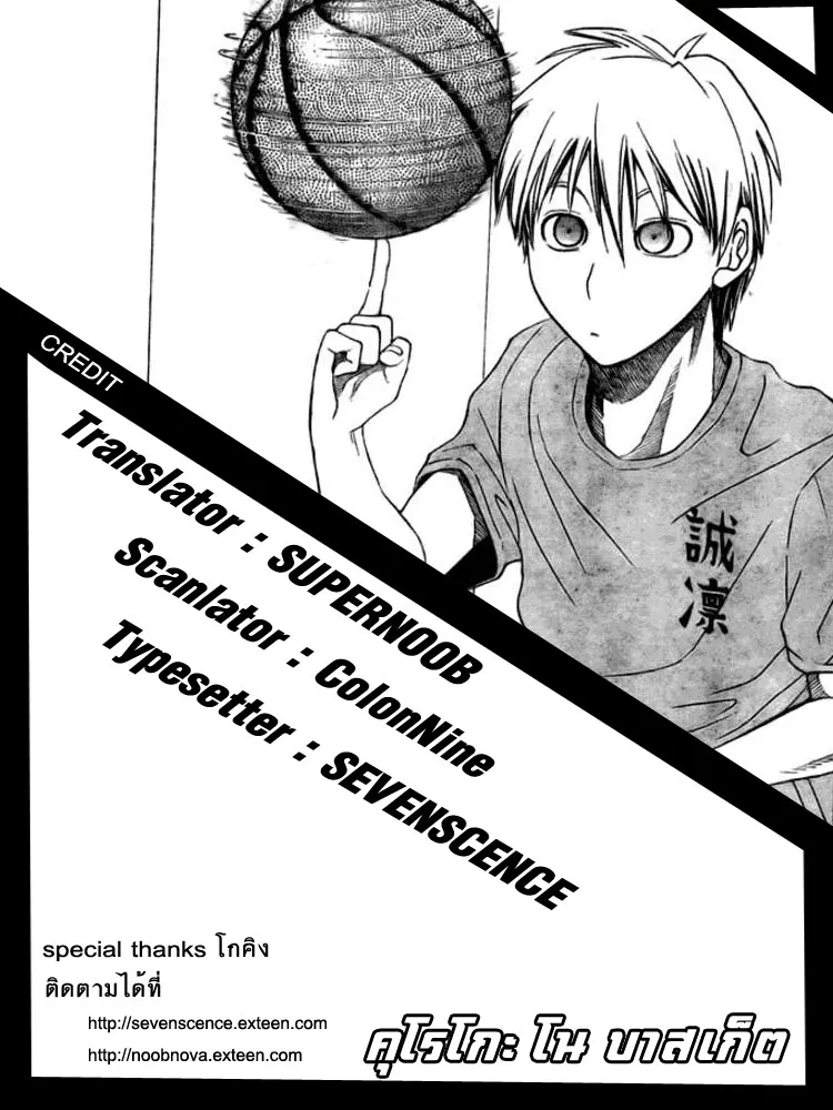 Kuroko no Basuke คุโรโกะ นายจืดพลิกสังเวียนบาส - หน้า 18